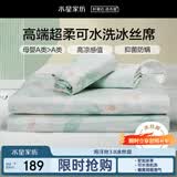 水星家纺母婴A类冰丝凉席可机洗抗菌防螨夏天专用凉席1.8x2米三件套席子