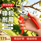 京东京造多功能剪刀修枝剪刀园艺剪 花芽修花剪子园林绿植剪树枝剪刀园艺工具办公家用 红色