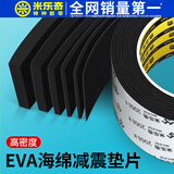 米乐奇加厚EVA海绵减震垫片高粘度强力单面粘胶防震缓冲防撞条汽车隔音 10mm宽*5米长【1mm厚】