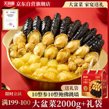 天海藏10参10鲍大盆菜2000g  加热即食海参鲍鱼佛跳墙礼盒预制菜