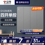 公牛（BULL）开关插座面板全屋套装g12星空灰斜五孔带墙壁暗装修超薄官方旗舰 四开单控开关【一地控四灯 全屋照明专用】