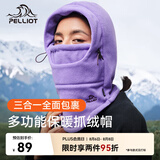 伯希和（Pelliot）户外帽子秋冬季加厚抓绒男女多功能保暖防风骑行面罩165034014紫