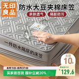 无印良品防水隔尿大豆夹棉床笠单件双人 1.8x2米床罩床褥保护套1.8床用