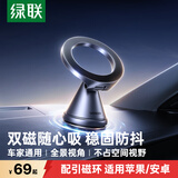 绿联车载手机支架MagSafe磁吸汽车专用导航仪表台桌面通用2026年新款