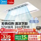美的（Midea）厨房凉霸灯照明三合一体除菌冷霸吹风卫生间专用冷风扇机B3P 风力升级52W|照明升级24W