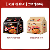 白象方便面 大辣娇 韩式火鸡面 干拌面泡面 超辣速食袋装整箱国产网红 【2口味10袋】经典+麻酱 共1225g