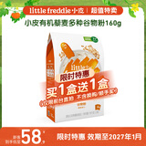小皮（Little Freddie）藜麦多谷物米粉160g*1盒【限时特惠 效期至26年12月】
