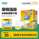 可靠（COCO）吸收宝成人纸尿裤M10片臀围80-105cm强吸防漏老年人尿不湿
