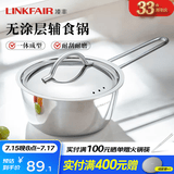 凌丰雅致奶锅不锈钢汤锅奶锅煎锅炒锅小煮锅无涂层辅食锅电磁炉燃气用 奶锅 16cm