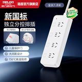 德力西（DELIXI）【1件包邮】长线插座加粗铜线家用宿舍排插/插线板/接线板/带安全保护门/新国标插座/分控1.8米 【新国标|分控】4位1.8米