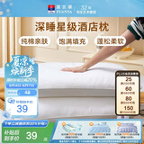 富安娜枕头芯纯棉面料成人枕酒店枕芯纤维软枕 中枕一个装74*48cm