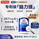京东京造专利苏糖酸镁 90粒 magtein美格泰认证镁补充剂改善脑力睡眠