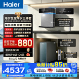 海尔（Haier）净水器前置管线机套装【889鲜活水8年进口膜+15T/h自动冲洗前置Z45+麦浪冷热管线机HGDZ2571】