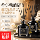 五星级酒店香薰室内持久家用宾馆办公室卫生间专用高级精油香水氛 2瓶【香格里拉】50ML