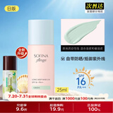 苏菲娜（Sofina）防晒霜隔离妆前乳25ml防嗮控油遮瑕素颜bb霜SPF16 PA++女生礼物 【美白型】妆前隔离乳25ml