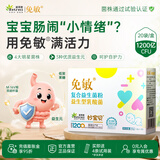 免敏益生菌粉 3-12岁儿童成人益生菌罗伊氏乳杆菌鼠李糖乳杆菌益生元 0-3岁益生菌 20袋*1盒 体验装
