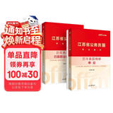 中公江苏省考真题江苏公务员考试教材2027江苏省考教材真题行测和申论真题试卷刷题模拟题库考公教材2027考试用书：申论+行测2本真题 ABC类省考教材题库 村官选调生等适用