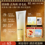颐莲（RELLET）双管洁面100g双萃平衡调理洁面乳清油脂去毛孔