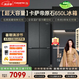 卡萨帝（Casarte）原石650L十字门冰箱三系统MRA低氧窖藏主动除菌一级能效BCD-650WGCTDM7D9U1国家补贴