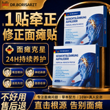 DR.BORISARZT面瘫专用穴位膏药贴后遗症口眼歪斜面部抽蓄讲话漏风热敷神器