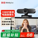 联想thinkplus电脑直播摄像头1080P高清带麦克风电脑会议摄像头即插即用免驱动网课学习视频通话WL22A