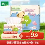 雨森（YUSEN）泰迪珍藏抽纸 4层100抽*6包 抽取面巾纸餐巾纸四边压花源头直发