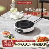 海万森迷你电磁炉小型一人家用2026新款火锅多功能大功率圆形小尺寸便携 米白色