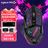 罗技（G） G502 HERO主宰者 有线鼠标 游戏鼠标  g502hero  可配重HERO引擎 礼盒送男友 RGB炫彩灯光 G502H（耿鬼防滑贴）