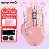 罗技（G） G502 HERO主宰者 有线鼠标 游戏鼠标  g502hero  可配重HERO引擎 礼盒送男友 RGB炫彩灯光 G502H-云樱粉+鼠标垫+防滑贴