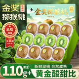 山姆大叔绿心猕猴桃【多地次日达】绿心奇异果湖南新鲜应季水果礼盒非翠香 70-90g【特惠中果｜甜度升级】12枚｜80%人选择* A+级猕猴桃｜经典清甜