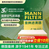 曼牌滤清器（MANNFILTER）空气滤清器空气滤芯空滤C29012适配君威1.6T/2.0/君越2.0T/迈锐宝