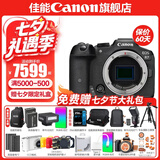 佳能r7相机 微单相机 视频直播高清eos r7 APS-C画幅  打鸟   直播 踏青 微单 学生 专业半画幅相机 R7拆单机身【不含镜头 建议选购套装】 套餐三【定制单肩包+RGB补光灯+128G