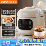 苏泊尔（SUPOR）一人食迷你电压力锅2L 家用智能预约宝宝粥SY-20FC2001电饭煲高压锅1-3人