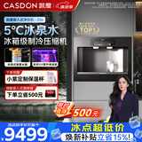 凯度（CASDON）嵌入式直饮机净饮机家用净水器冰热一体净水管线饮水机泉感ZS6杨幂同款