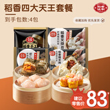 稻香诚制荷香糯米鸡荷叶速食儿童早餐食品速冻半成品速食广式早茶点心面点 【4包尝鲜装596g】虾饺皇+虾仁烧卖+糯米鸡+秘制叉烧包