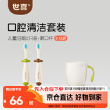 世喜儿童牙刷3-6-12岁宝宝超细软毛牙刷婴幼儿训练乳牙刷2支装+漱口杯