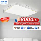 飞利浦（PHILIPS）客厅主灯吸顶灯全光谱护眼简约超薄三色调光灯具130W品逸[包安装]