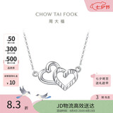 周大福心连心 PT950铂金项链/吊坠 PT161953 40cm生日礼物