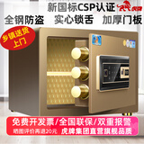 虎牌 国标认证 保险柜3C认证30\/40\/45\/60cm小型家用指纹密码入墙防盗全钢CSP认证保险箱办公 高40cm(密码+钥匙)咖啡金 新国标CSP-C级锁芯/加厚实心款