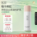 松达婴儿面霜山茶油特护霜敏感肌宝宝保湿即刻舒缓儿童面霜 【强韧肌肤屏障】山茶油特护乳140g