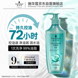 施华蔻（Schwarzkopf）控油赋源无硅油洗发露400ml 自律瓶 长效控油 净油去屑洗发水
