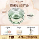 嘉利玛（GALIMARD）铂金粉饼散粉蜜粉控油补妆定妆修色细腻生日礼物送女友01修红提亮