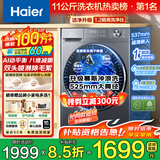 海尔（Haier）【2026年新款58E小红花】滚筒洗衣机全自动洗烘一体带烘干家用超薄大容量冲浪洗以旧换新国家补贴 超高洗净比+羽绒毛毯洗+蓝盾除菌 滚筒单洗 11kg