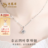 老凤祥足银999项链女2026新款四叶草吊坠生日七夕情人节礼物送女友老婆 爆款推荐*项链[本地仓/就近发货]
