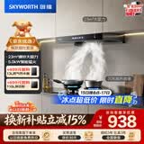创维（Skyworth）抽吸油烟机 欧式顶吸排油烟机70%高热效燃气灶烟灶套装家用Y1H+Z232BS液化气