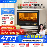 凯度（CASDON）【杨幂同款】台式微蒸烤炸一体机台嵌两用嵌入式微蒸烤微波炉电烤箱蒸烤箱32L大容量B8pro