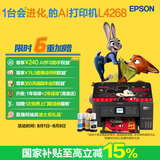 爱普生（EPSON）L4268墨仓式彩色无线多功能一体机家用/办公 AI学习打印机（打印复印扫描 wifi 自动双面 液晶屏）