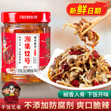 湘集干饭兄弟湘集12号椒香脆骨辣椒酱下饭菜即食剁辣椒下酒菜湖南特产 湘集12号椒香脆骨*2瓶