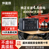 伴星辰220v户外移动电源【宁德时代电芯】车载应急电源小二摆摊停电自驾露营蓄电池直播做饭煮咖啡 4000W 4600Wh 存4.6度电【实标容量】