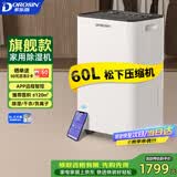 多乐信（DOROSIN）除湿机/抽湿机  除湿量60升/天 120㎡智能家用别墅复式商业办公室吸湿 APP智控 ER-60D